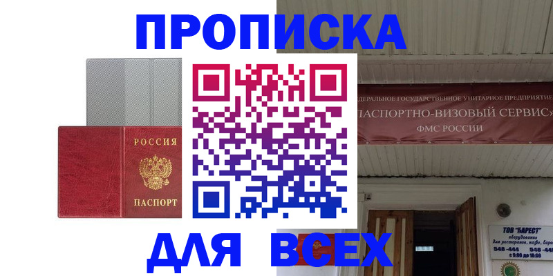 прописка гарантия в Боготоле