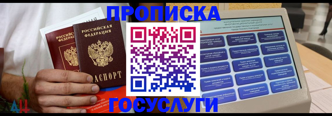 прописка в квартире в Боготоле